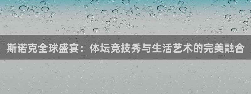 51视频在线直播nba：斯诺克全球盛宴：体坛竞技秀与生活艺术的完美融合